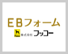 EBフォーム 株式会社フッコー